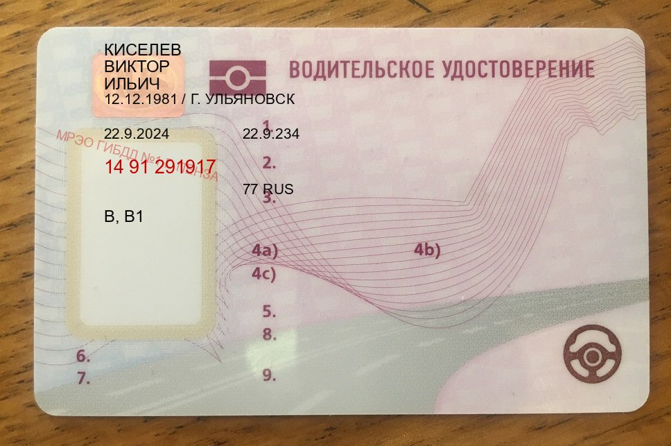 Оформление удостоверение в г. Пермь (Купить водительские права на трактор в Перми — Строго официально) - лицевая сторона 70 Оформление удостоверение в г. Пермь (Купить водительские права на трактор в Перми — Строго официально) - лицевая сторона 70