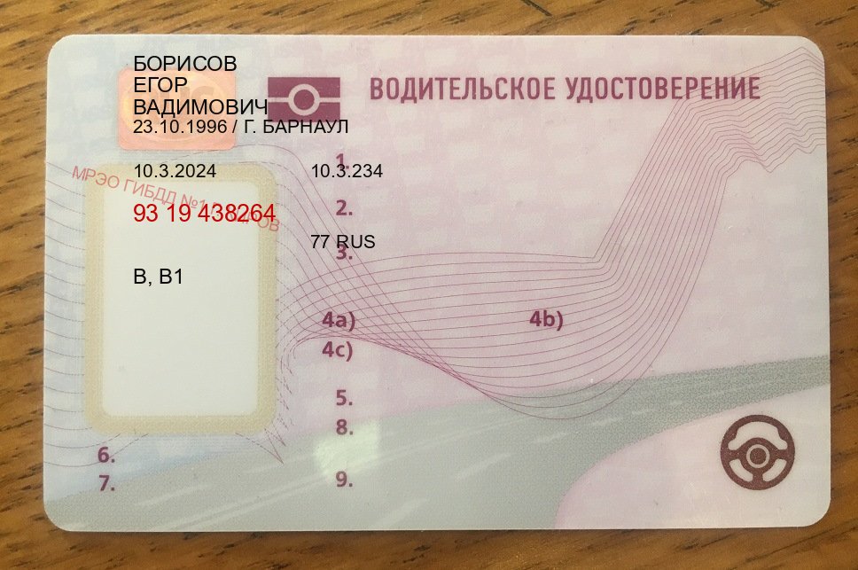 Оформление удостоверение в г. Пермь (Купить водительские права в Перми) - пример бланка 61 Оформление удостоверение в г. Пермь (Купить водительские права в Перми) - пример бланка 61