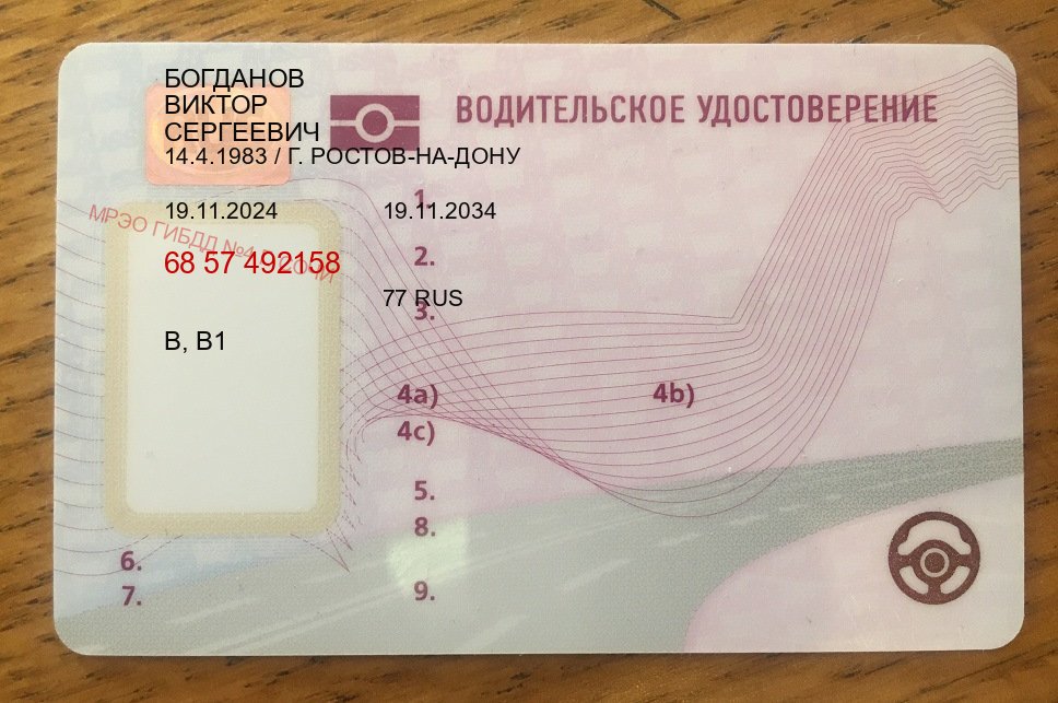 Помощь с удостоверение в г. Пермь (Купить замену водительского удостоверения в Перми — Белая схема) - пример бланка 39 Помощь с удостоверение в г. Пермь (Купить замену водительского удостоверения в Перми — Белая схема) - пример бланка 39
