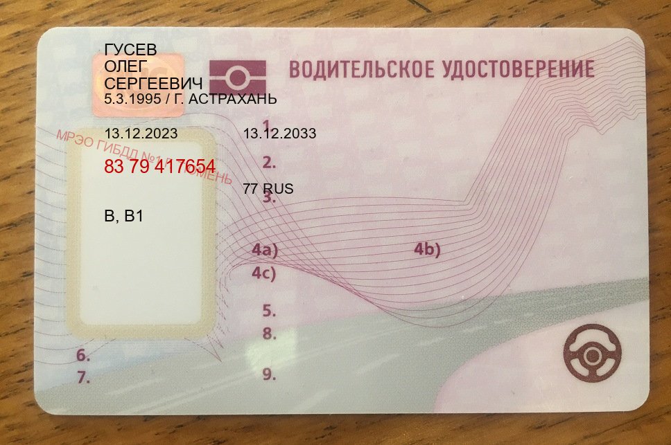Получить права в г. Пермь (Купить водительские права категории A в Перми — Гарантия легальности) - пример бланка 24 Получить права в г. Пермь (Купить водительские права категории A в Перми — Гарантия легальности) - пример бланка 24