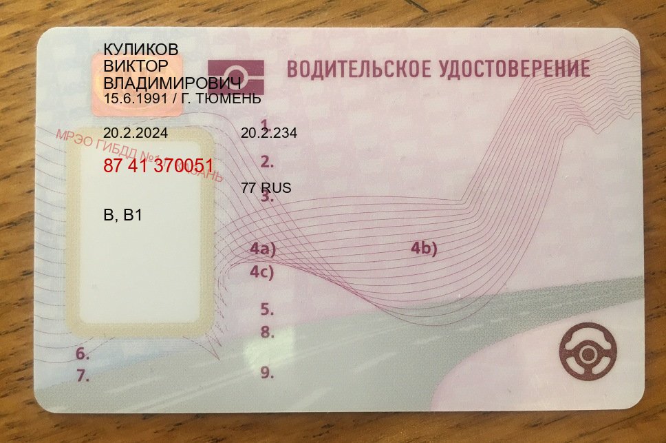 Получить права в г. Пермь (Купить водительские права категории C в Перми — Быстрое получение) - пример бланка 22