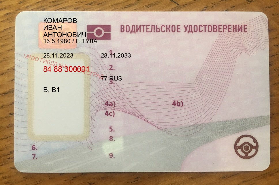 Оформление корочки в г. Пермь (Купить водительские права категории C в Перми — Быстрое получение) - пример бланка 39
