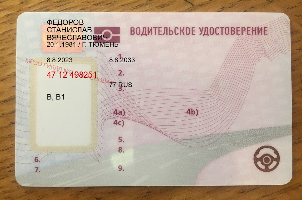 Оформление права в г. Пермь (Купить водительские права категории D в Перми — Для граждан РФ и приезжих) - пример бланка 16 Оформление права в г. Пермь (Купить водительские права категории D в Перми — Для граждан РФ и приезжих) - пример бланка 16