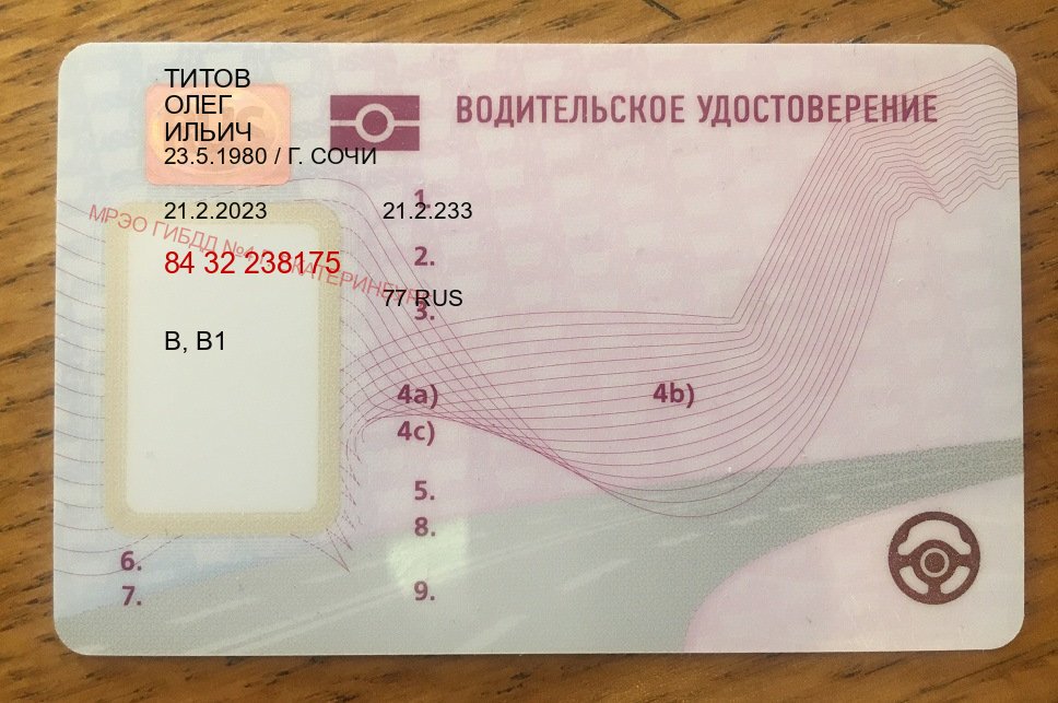 Помощь с корочки в г. Пермь (Купить замену водительского удостоверения в Перми — Белая схема) - пример бланка 64 Помощь с корочки в г. Пермь (Купить замену водительского удостоверения в Перми — Белая схема) - пример бланка 64