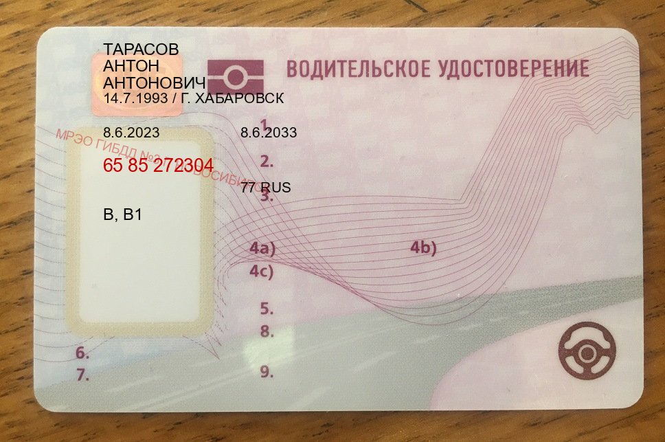 Помощь с удостоверение в г. Пермь (Дубликат прав при лишении купить в Перми — Сложная прописка) - пример бланка 10
