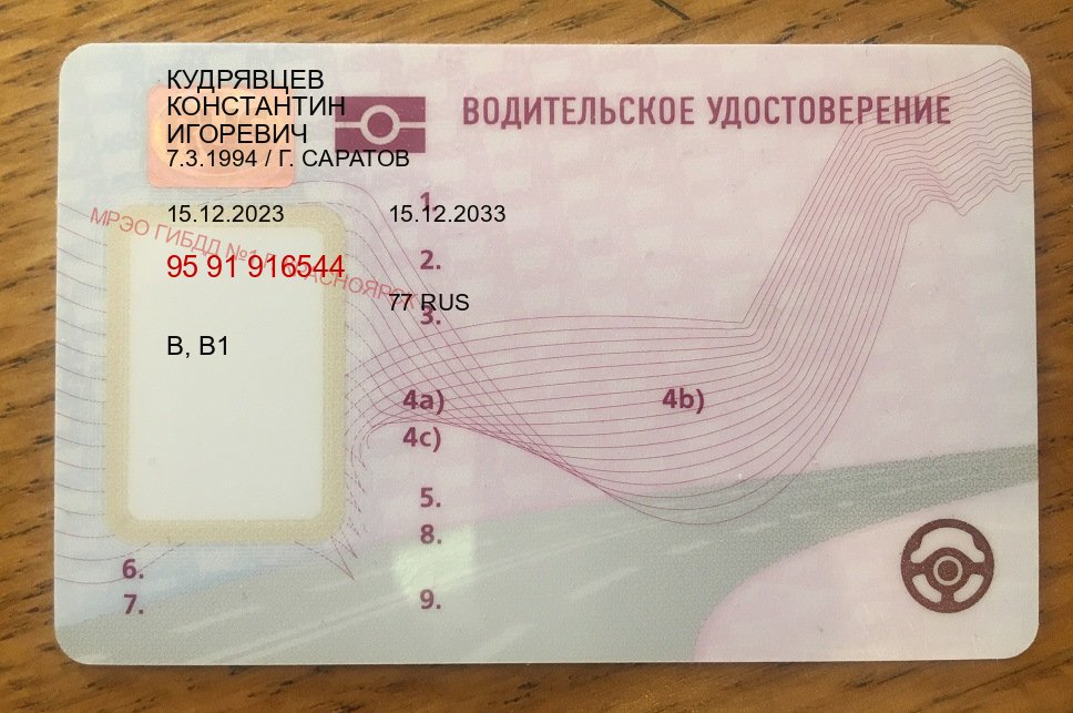 Оформление удостоверение в г. Пермь (Купить зеркальные водительские права в Перми) - пример бланка 68 Оформление удостоверение в г. Пермь (Купить зеркальные водительские права в Перми) - пример бланка 68