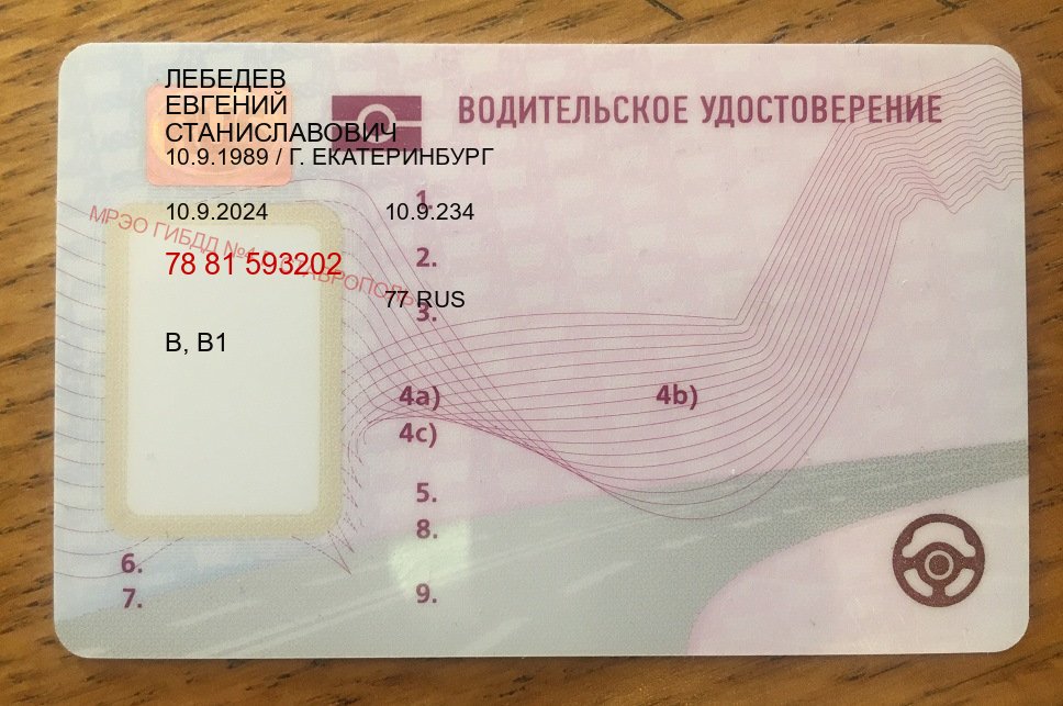 Оформление документы в г. Пермь (Купить водительские права дубликат в Перми) - пример бланка 28 Оформление документы в г. Пермь (Купить водительские права дубликат в Перми) - пример бланка 28